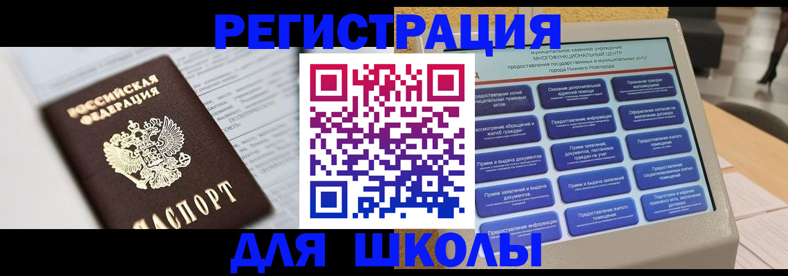 прописка 2025 в Нефтеюганске