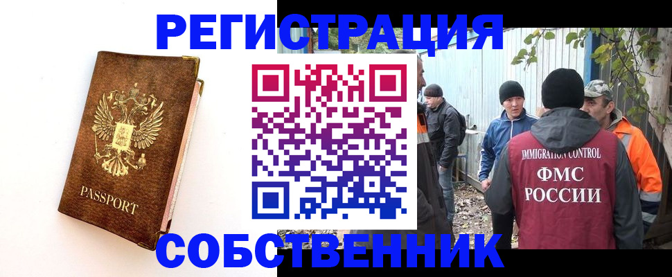 прописка в квартире в Нефтеюганске